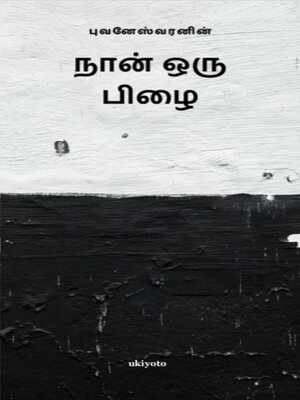 cover image of Naan Oru Pizhai